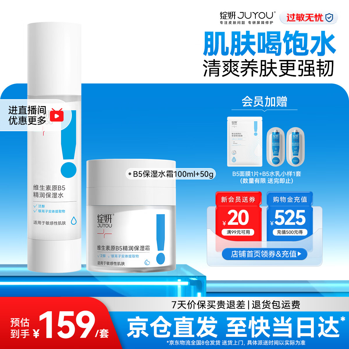 绽妍面霜B5保湿 舒缓敏感修护屏障水乳霜 清爽补水滋润护肤护肤品礼物 【干皮滋润】B5保湿水霜组合