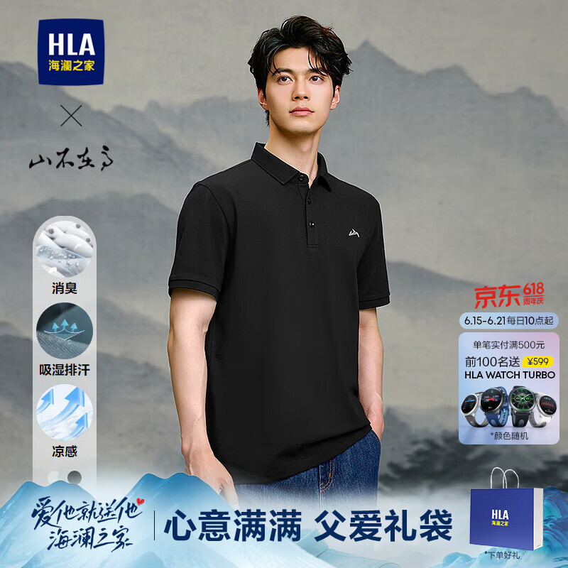 海澜之家（HLA）短袖POLO衫男山不在高系列短袖男夏季父亲节礼物 黑色42 HNTPW2F013A L 175/92A 推荐137~150斤