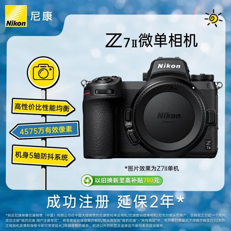 尼康（Nikon）Z7II江苏广东上海吉林广西地址85折全画幅均衡型微单 5轴防抖 高性价比 性能均衡 Z72/Z7二代