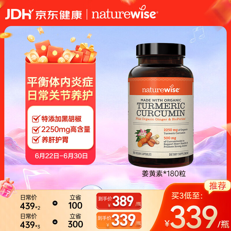 自然薇萃（naturewise）黑胡椒姜黄素抗炎胶囊 关节养护进口护肝片熬夜应酬解酒 180粒/瓶