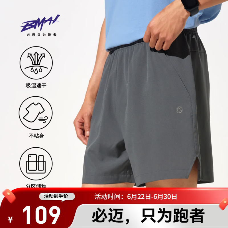 必迈（bmai）2026夏季新款跑步短裤4分轻薄透气速干运动户外马拉松健身训练 未来灰 【男款】 L