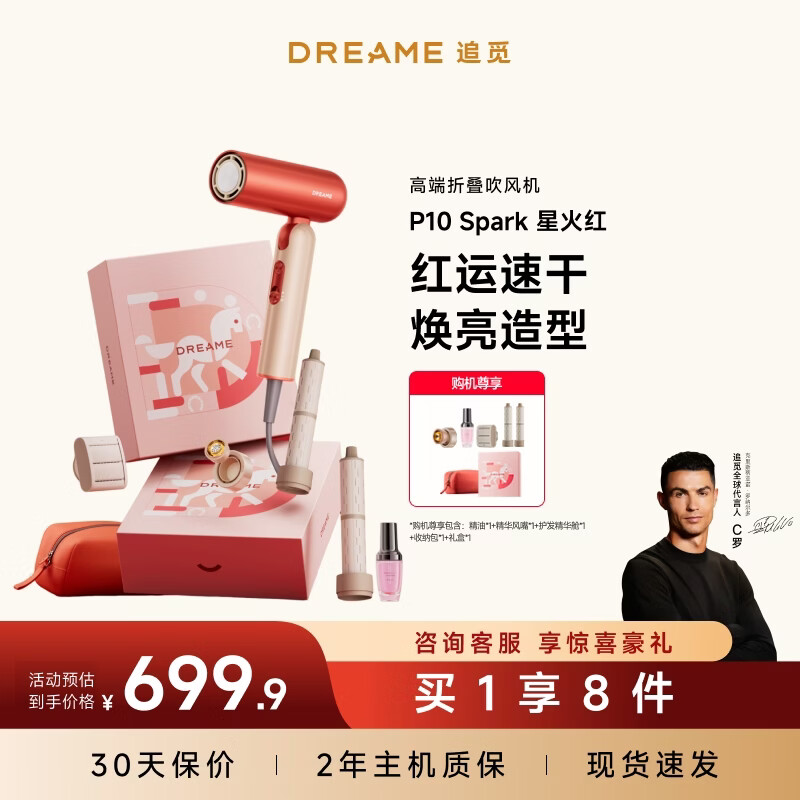追觅P10Spark高速便携折叠精华护发吹风机速干发家用电吹风礼盒款