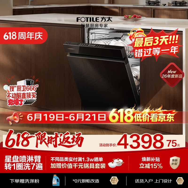 方太03-V18熊猫系列嵌入式洗碗机150升以上大容量高效洁净三层碗篮三重消杀超一级水效【保价618】