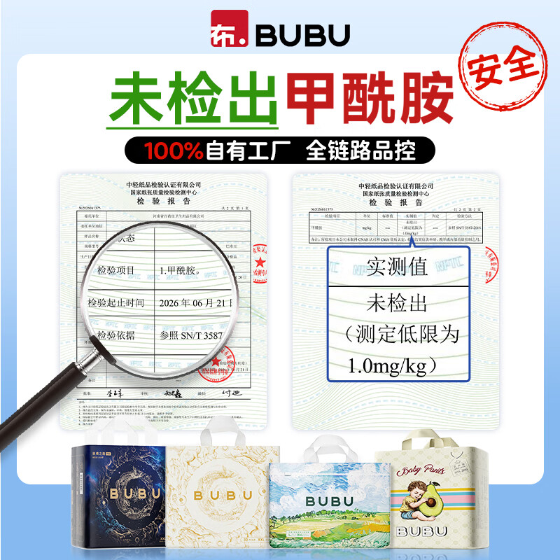 BUBU丝绸之路拉拉裤蚕丝蛋白精华透气亲肤迷你尿不湿试用装 拉拉裤XL码18片( 12-14KG)