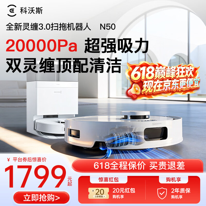 科沃斯N50水箱款 1519.3元，科沃斯X9S水箱款 2308.8元 - 86线报