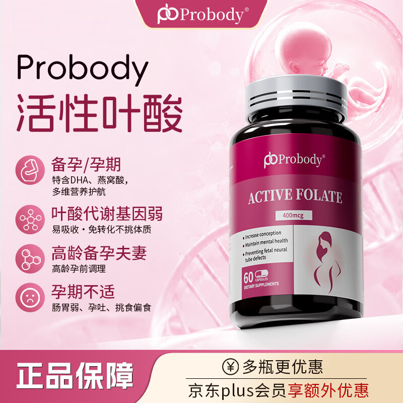 probody活性叶酸孕妇备孕孕期珀巴迪复合维生素女士官方旗舰店 一瓶体验装丨 60粒*1瓶