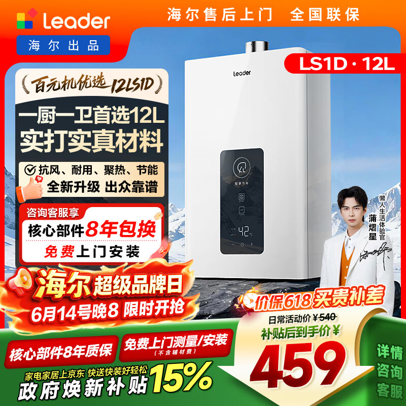 统帅自营燃气热水器 540元 - 86线报