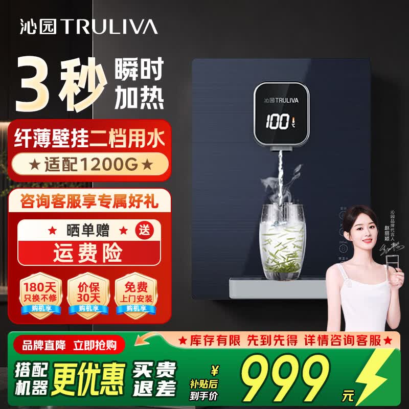 沁园（TRULIVA）家用净水器纤薄壁挂 二档用水  3秒加热净饮直饮一体机 童锁设计 大通量适配管线机 W-Q3316