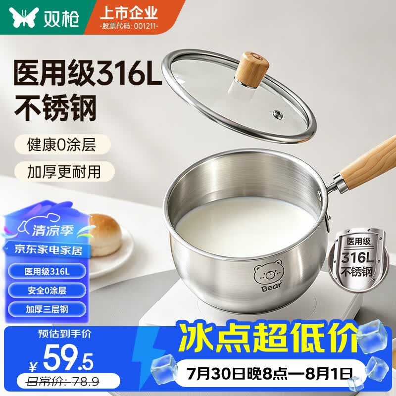 双枪（Suncha）奶锅 316L不锈钢0涂层婴儿宝宝辅食锅小奶锅汤锅煮面锅16cm带盖