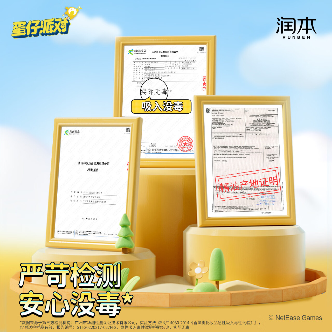 润本(RUNBEN)叮叮植物精油贴户外便携精油贴蛋仔派对授权款儿童户外精油便携贴 【48贴】蛋仔精油贴48贴1盒