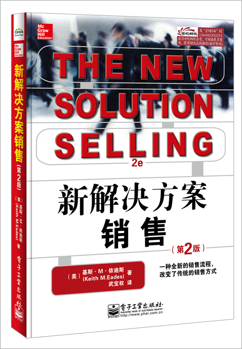 新解决方案销售(第2版)