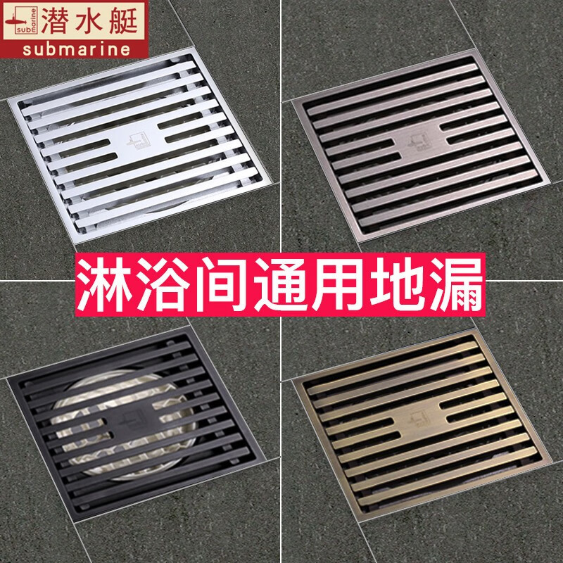 潜水艇淋浴地漏全铜防臭防溢水卫生间洗手间防返水淋浴房浴室洗澡间