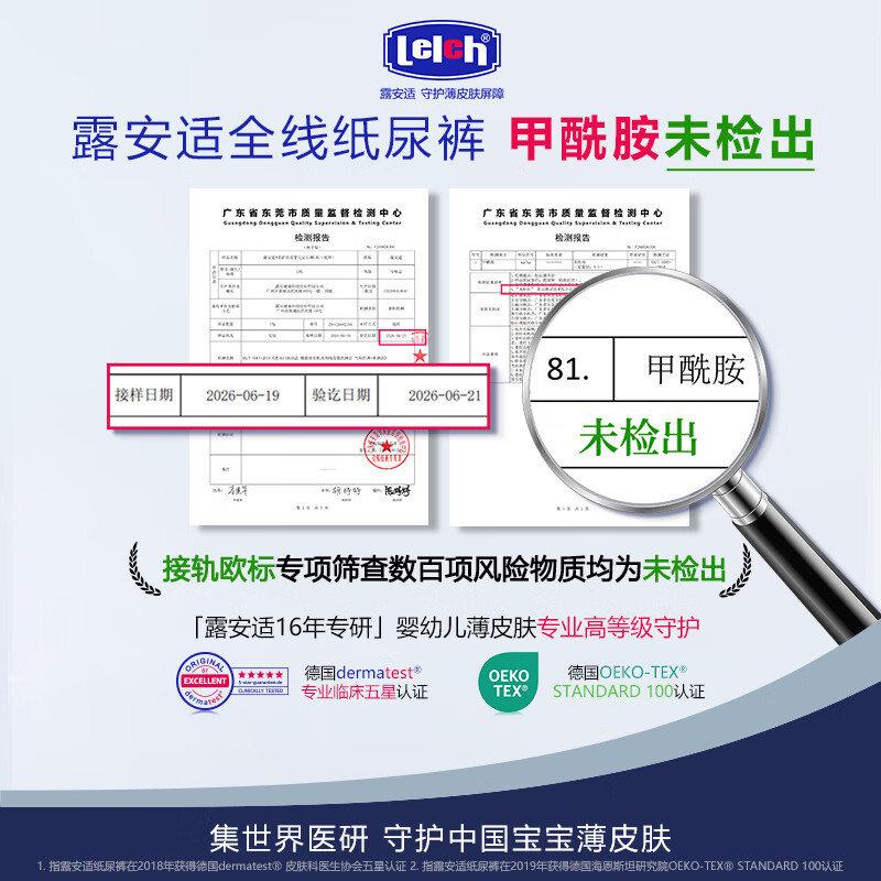 露安适(Lelch)柔护羽柔箱装日夜柔软适动纸尿裤干爽透气尿不湿 日用纸尿裤M80片