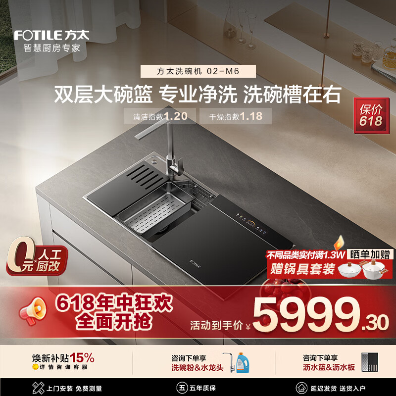 方太水槽洗碗机02-M6 【M3升级款 新品】 双层分区 锅碗同洗 洗海鲜果蔬 渣水强排科技 三重烘干 水槽式 洗碗机在右 02-M6