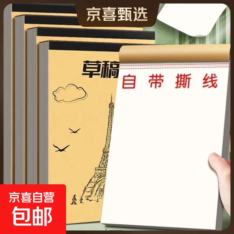 分区草稿纸草稿本数学演草本验算打草考研专用高中初中生大学生笔记本本子可撕空白加厚白纸 牛皮空白草稿本【40张80页】 1本