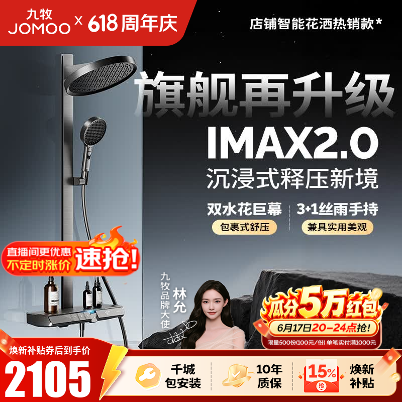 九牧（JOMOO）花洒全套智能淋浴套装琴键置物双水花丝雨喷枪旗舰升级恒温淋浴器 【IMAX雨淋花洒2.0】26209