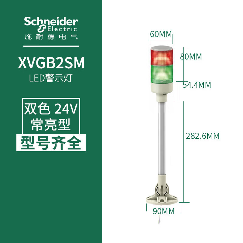 施耐德警示灯三色LED报警灯XVGB3SM蜂鸣器XVGB2S双层灯柱 XVGB2SM【红绿2色灯柱_可折叠底座安装】