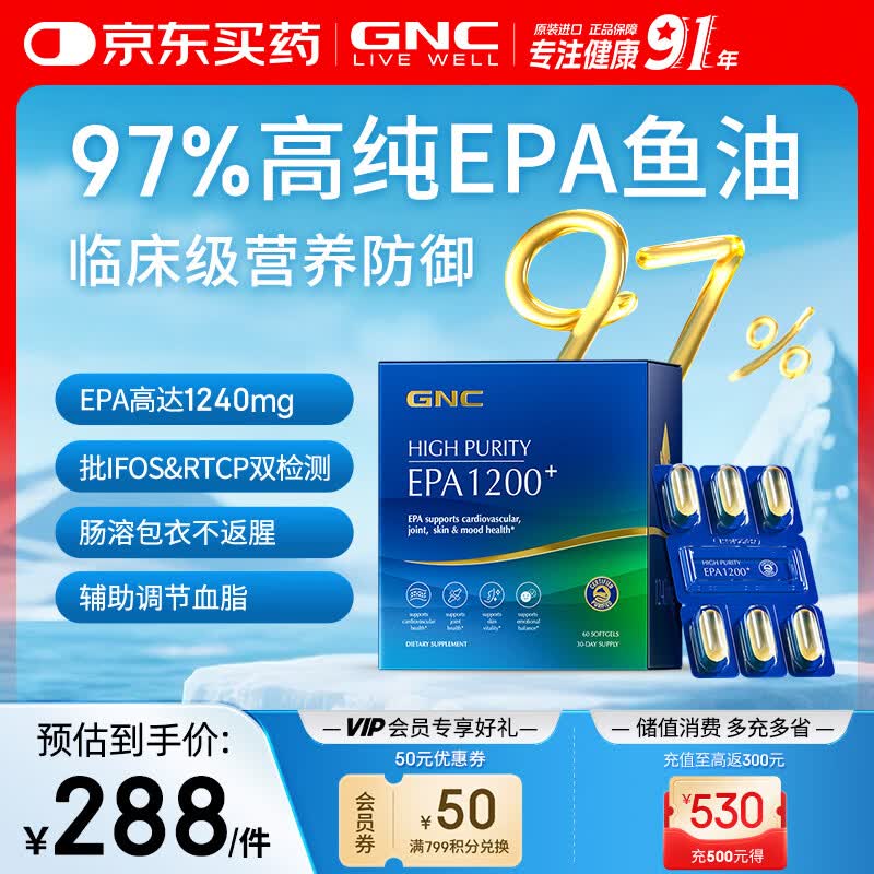 GNC【天猫同价】97%高纯度EPA深海鱼油辅助降血脂