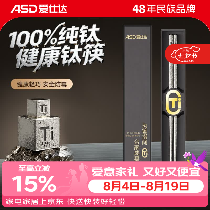 爱仕达（ASD）纯钛筷子家用中式健康抗菌防霉防滑防烫金属高档筷子餐具礼盒装 100%纯钛筷子 5双