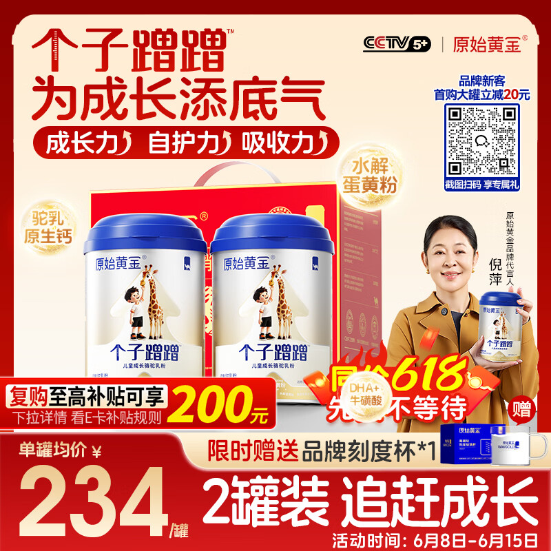 原始黄金个子蹭蹭儿童成长奶粉高钙乳铁蛋白3-15岁新疆骆驼奶粉300g*2罐