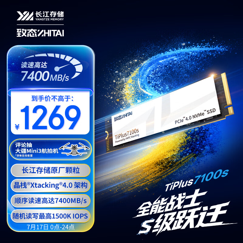 致态（ZhiTai）长江存储 1TB SSD固态硬盘 NVMe M.2接口 TiPlus7100s系列