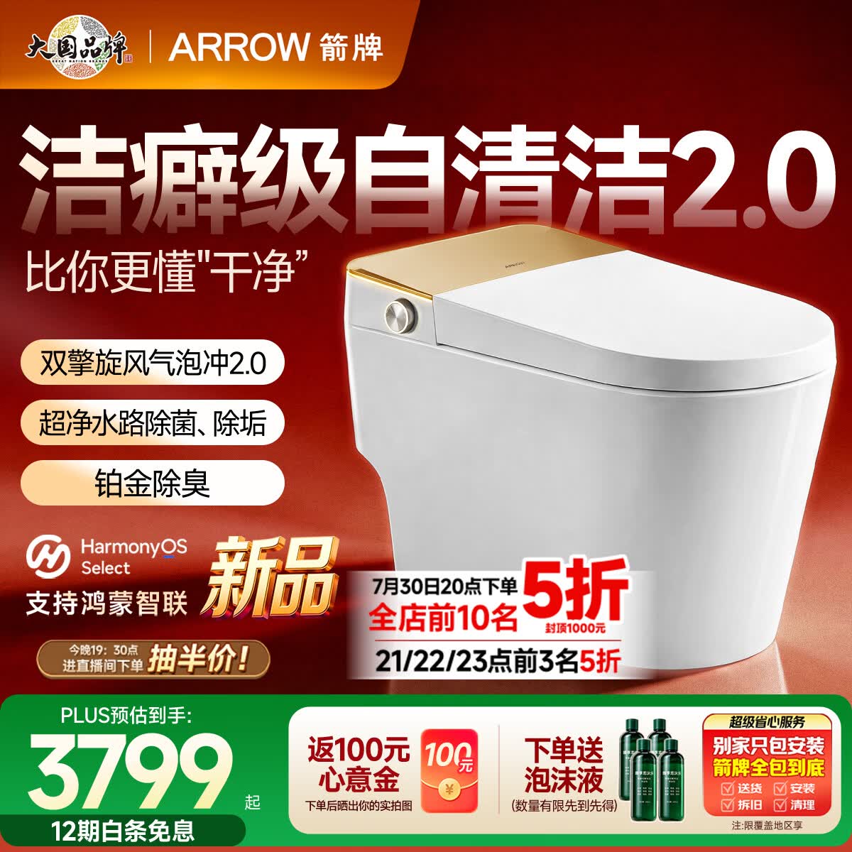 箭牌（ARROW）J1Ultra智能马桶家用坐便器自动翻盖泡沫盾AKE1208-UL