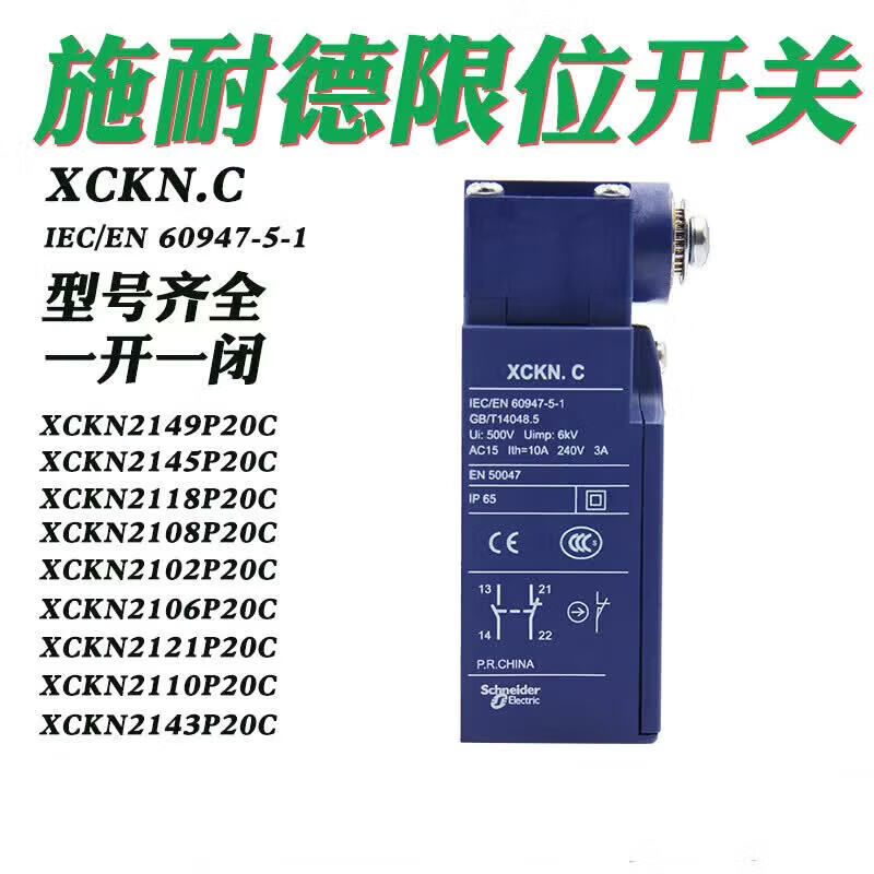 限位行程开关XCKN.C防水峰 XCKN2145P20C