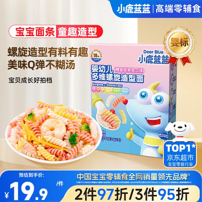 小鹿蓝蓝婴幼儿面条 多维螺旋造型面 鳕鱼甜菜金瓜味200g 钙铁锌无盐面条