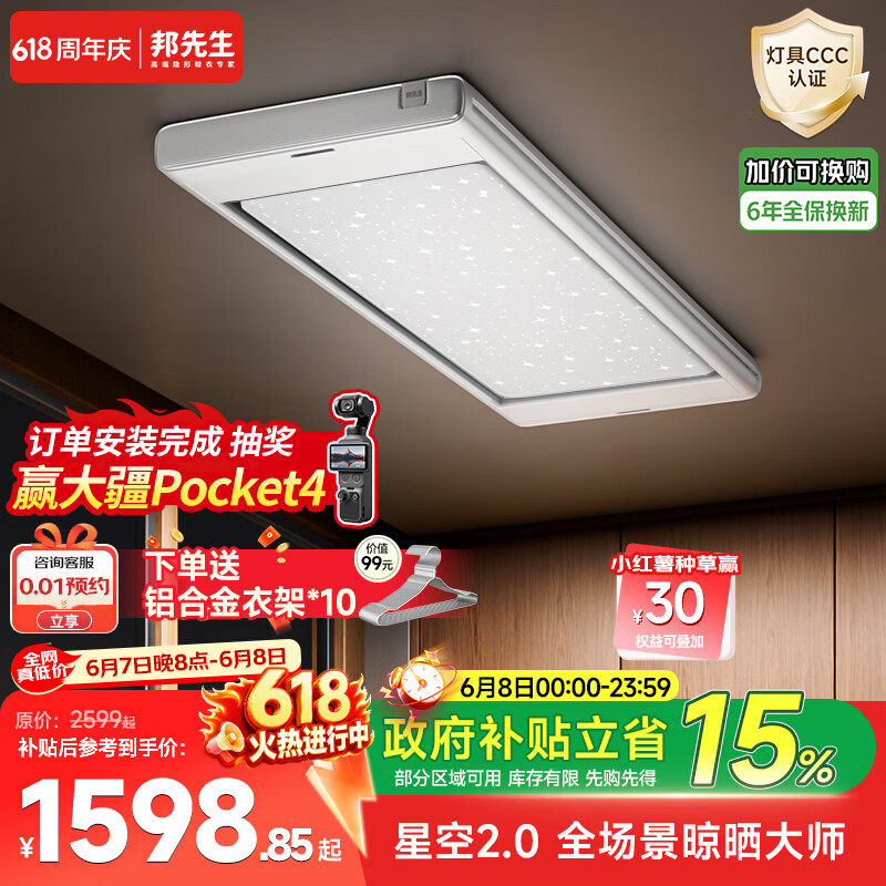 邦先生电动晾衣架阳台智能自动升降伸缩隐形晾衣机 星空2.0 D68Max 白色