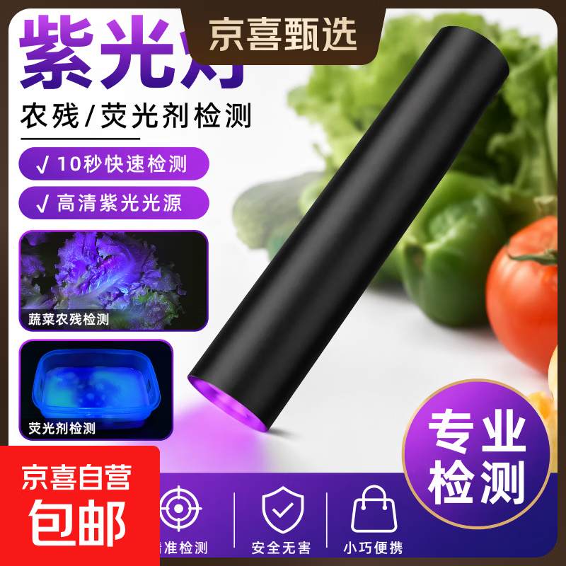 【百万热销】手电筒应急灯紫光鉴蔬菜残留猫藓灯真菌荧光剂检测笔 1支装【一键开关+大范围照射】
