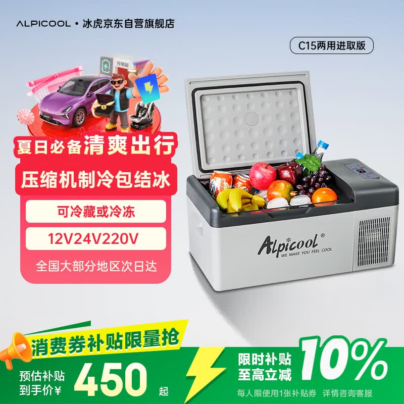 冰虎（Alpicool）车载冰箱压缩机制冷15升车家两用轿车12V货车24V可结冰冷冻冷藏箱