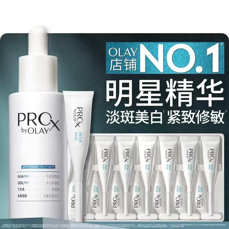 玉兰油（OLAY）第4代淡斑小白瓶100ml传明酸面部精华液ProX护肤品套装生日礼物女