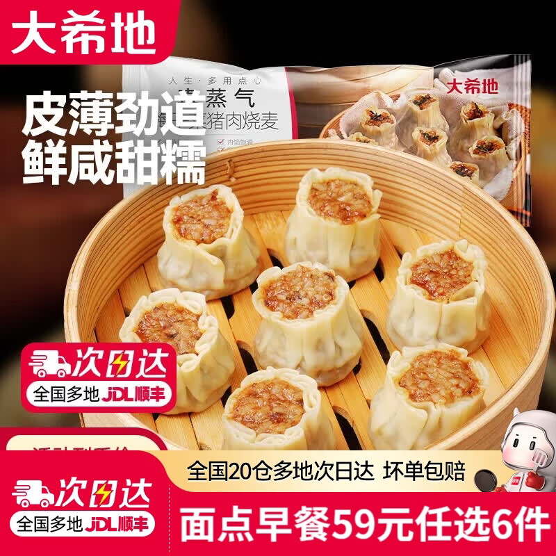 大希地【59元任选6件】烧麦牛肉馅饼锅盔小笼包馒头早餐半成品速冻食品 梅干菜猪肉烧麦500g