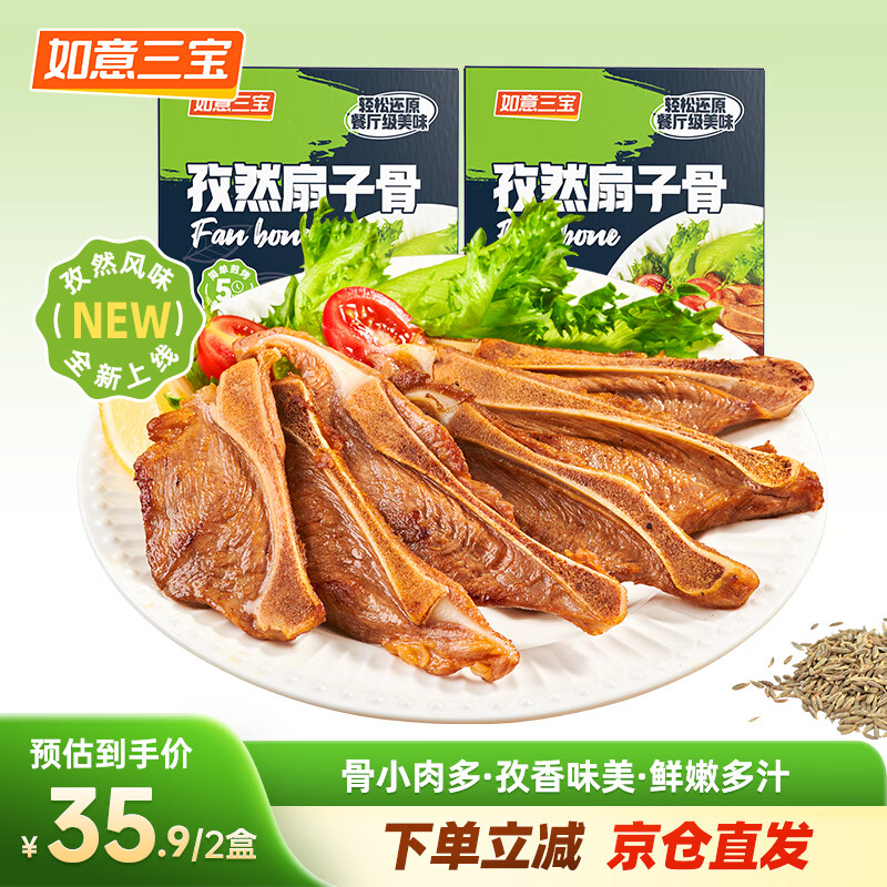 如意三宝孜然扇子骨带骨猪排530g2盒装生鲜冷冻半成品猪扇骨烧烤露营食材