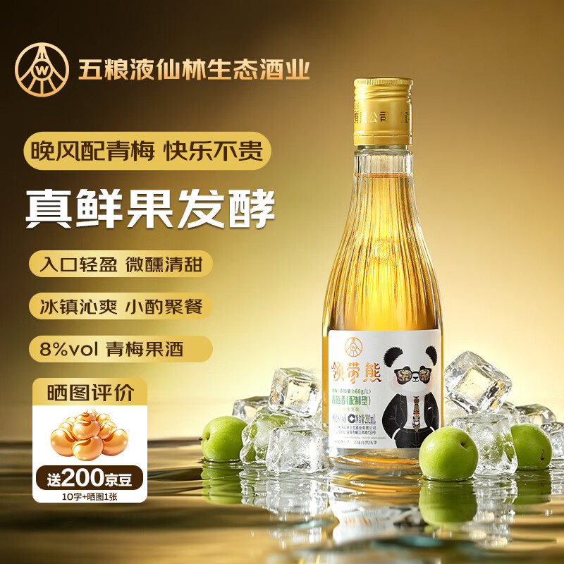 五粮液仙林生态 领带熊 青梅果酒女士微醺低度甜味8% 202ml单瓶