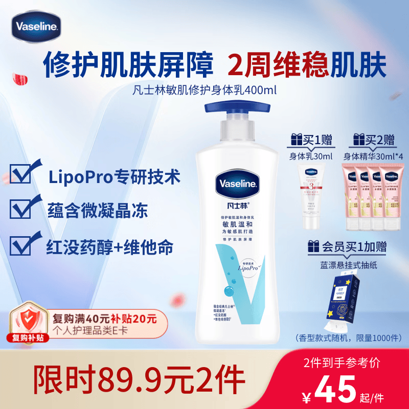 凡士林[热销百万]身体乳大白罐400ml保湿滋润修护敏肌润肤