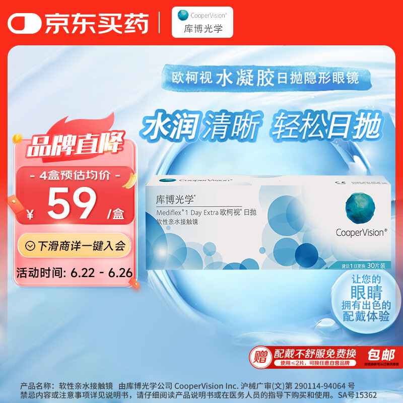 库博光学（coopervision）欧柯视进口透明隐形眼镜日抛30片装 425度