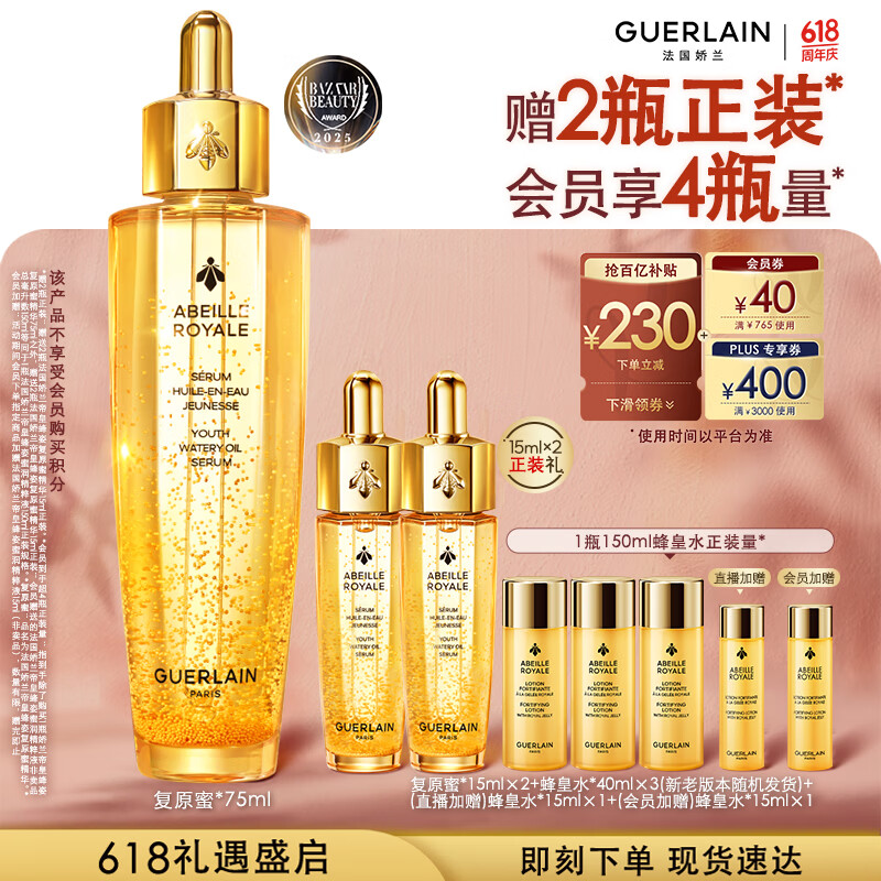 娇兰（Guerlain）帝皇蜂姿复原蜜精华75ml紧致修护抗皱护肤品礼盒生日礼物送女友