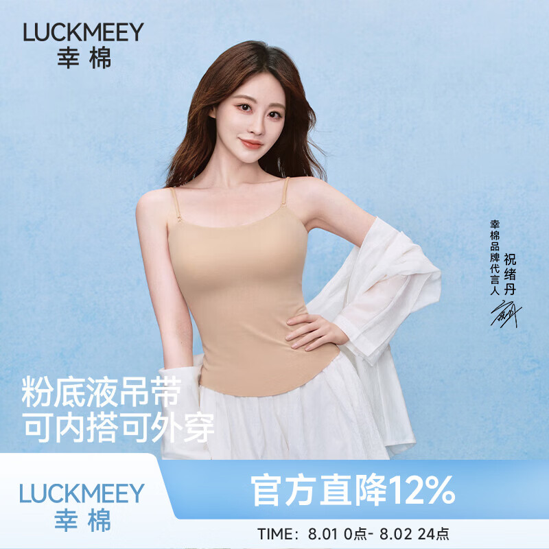 幸棉（LUCKMEEY）大方领打底吊带背心女带胸垫粉底液隐形无痕美背文胸一体夏季内搭 隐形肤 M （100-120斤）