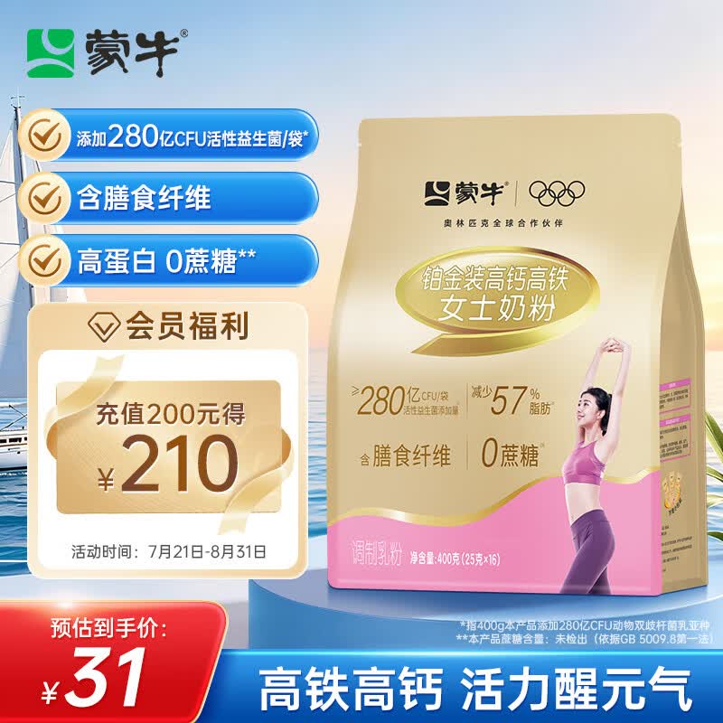 蒙牛铂金装女士奶粉400g 高铁高钙0蔗糖 添加益生菌 独立条装