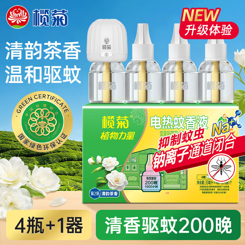 榄菊电蚊香液4瓶+1器清韵茶香 菊之语电蚊香防蚊驱蚊液 仅28.1元 榄菊电蚊香液4瓶+1器清韵茶香 菊之语电蚊香防蚊驱蚊液 仅28.1元