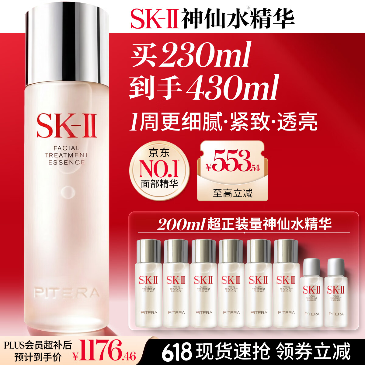 SK-II神仙水精华液230ml礼盒sk2补水保湿护肤品套装化妆全套生日礼物女
