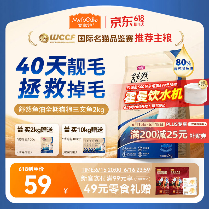 麦富迪猫粮 舒然鱼油美毛成幼猫粮高蛋白 美毛长肉亮毛护肤 三文鱼2kg