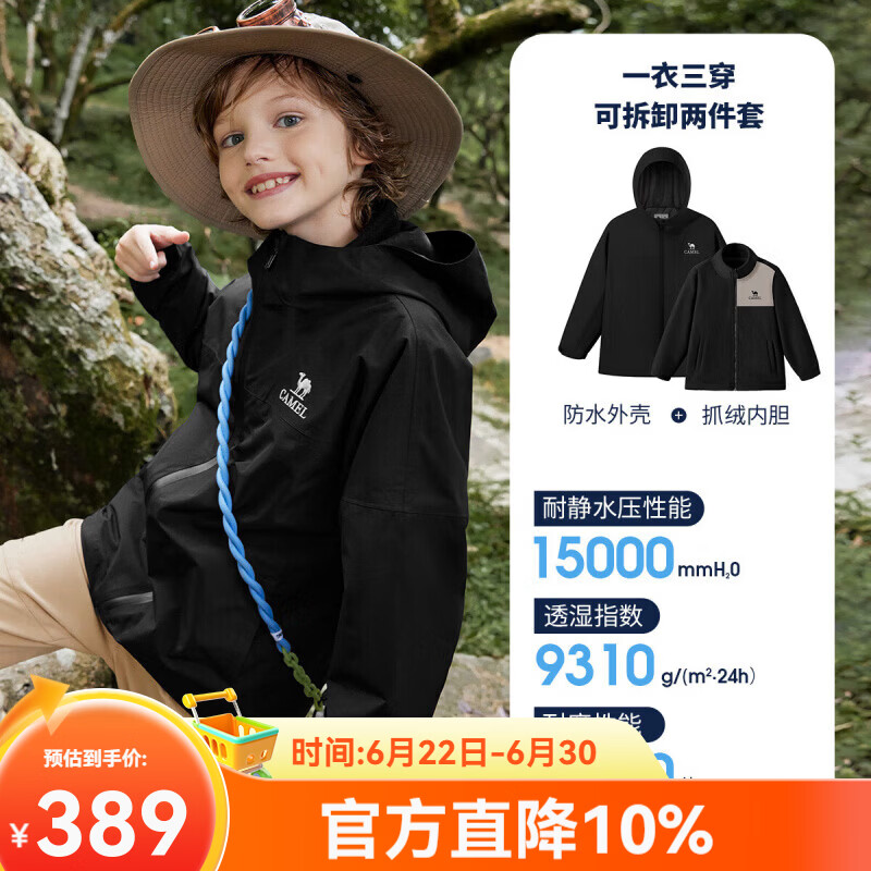 骆驼（CAMEL）【小铠甲】儿童冲锋衣三合一可拆卸防水防风青少年户外外套男女童 幻影黑-D65CAS0032 120 【穿到45斤左右】