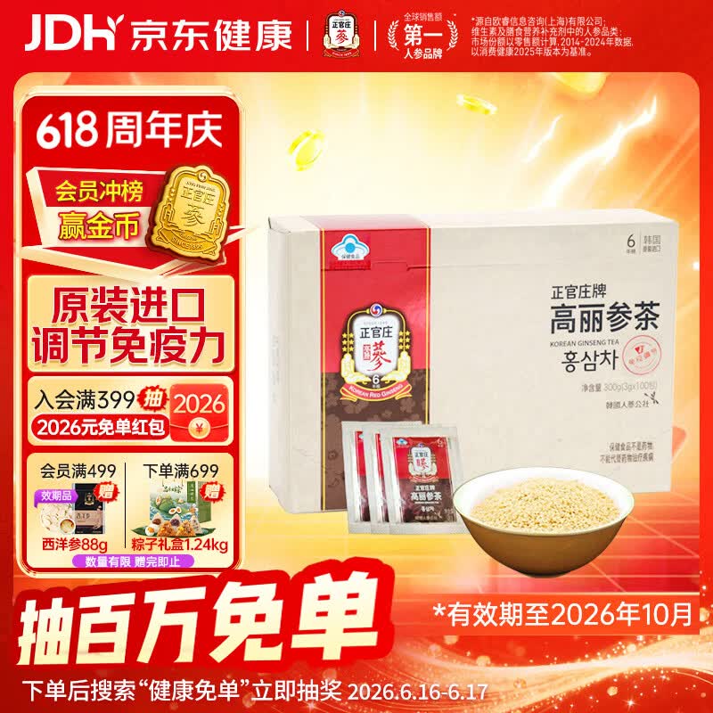 正官庄人参 韩国红参茶300g提高免疫力端午节礼盒送父母 效期至26年10月