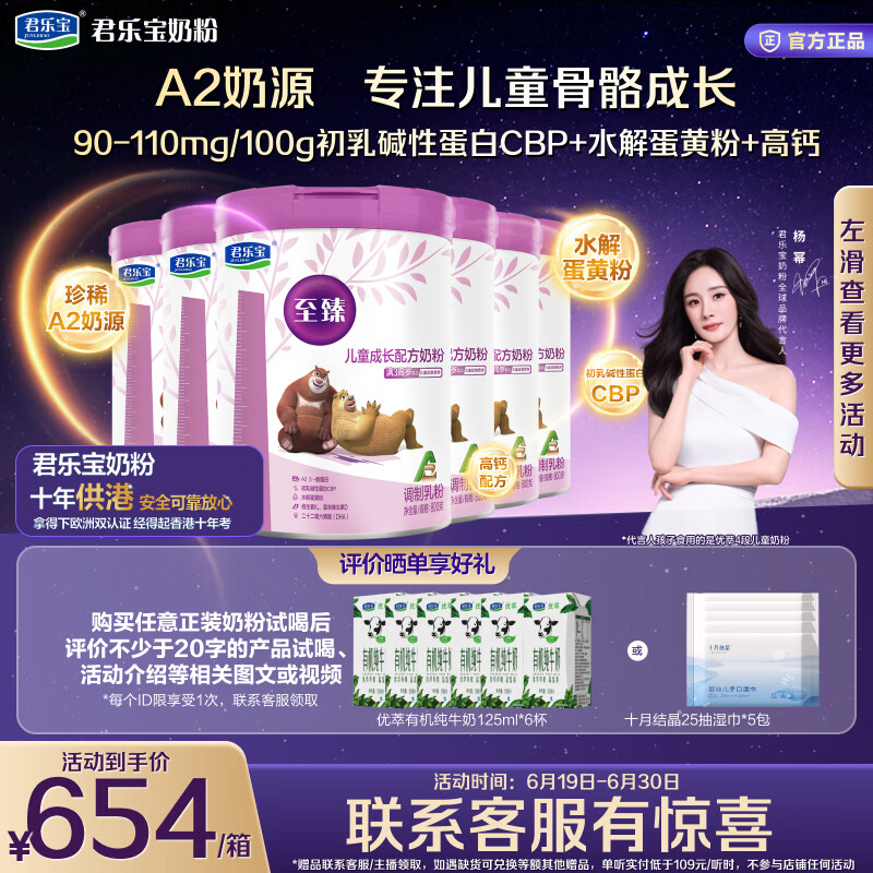 君乐宝儿童奶粉至臻4段A2奶源高钙800g*6罐 460.9元 - 86线报