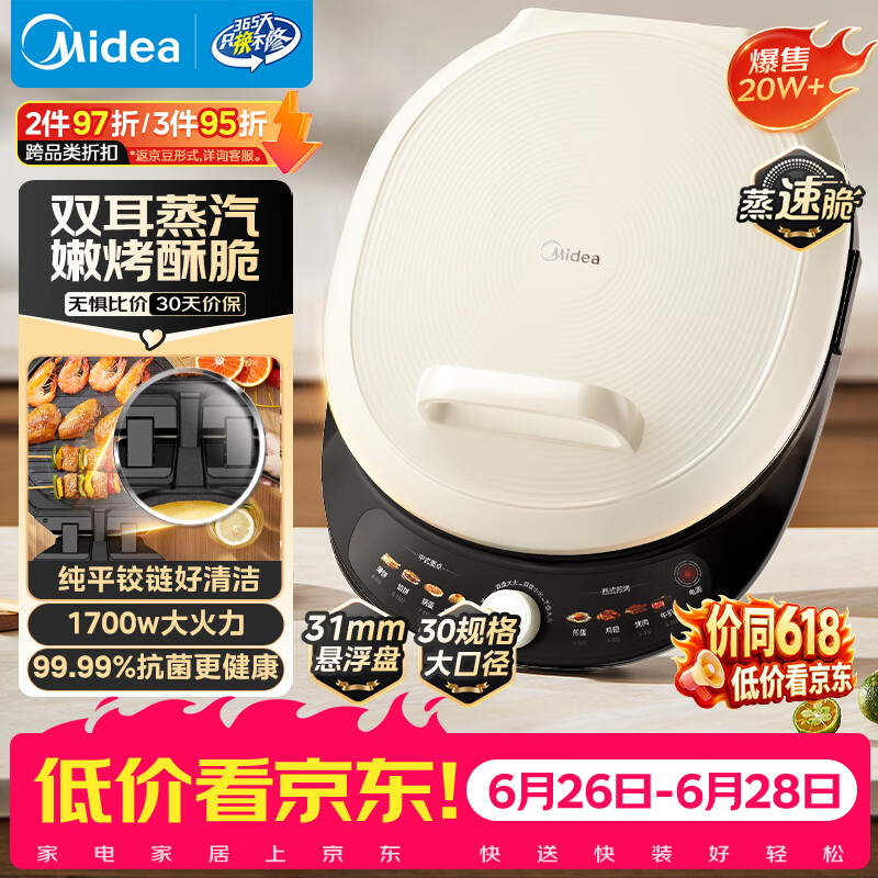 美的（Midea）电饼铛 双面加热 家庭用煎饼煎烤机烙饼锅 加大加深烤肉抗菌电煎锅火力可调电饼档JKC30J58