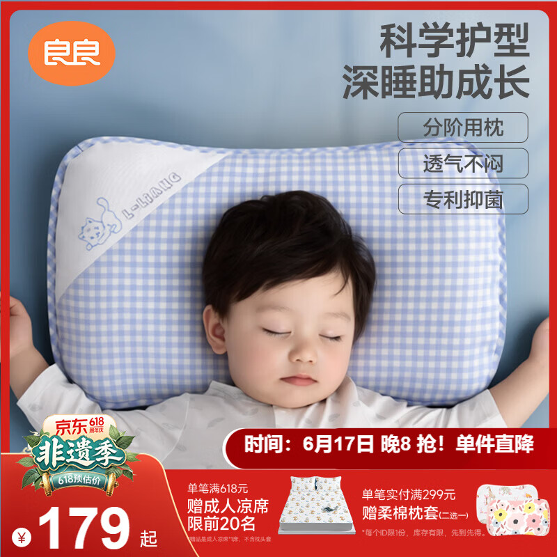 良良儿童枕头3-6岁抑菌排汗透气宝宝幼儿园夏季凉枕蓝格(单枕套)
