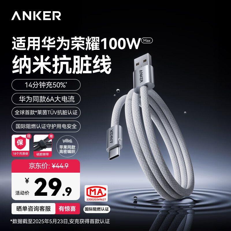 ANKER安克6A数据线100W快充华为荣耀兼容平板小米USB转Type-C快充线支持车载Carplay升级纳米抗脏 1米白