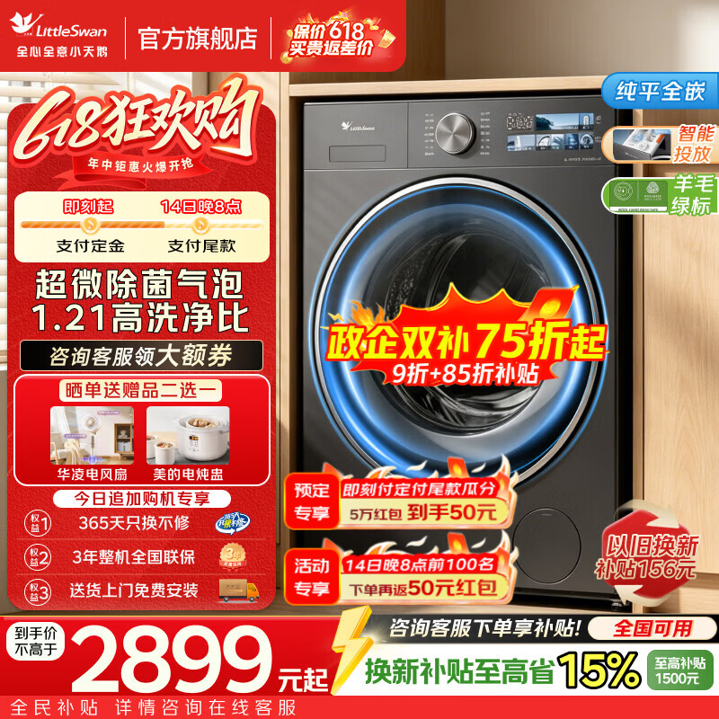 小天鹅（LittleSwan）小乌梅3.0滚筒洗衣机 10KG大容量家用全自动洗衣机 超微净泡洗 除螨除菌 超薄纯平全嵌 1.21洗净比 滚筒单洗 智能投放 羊毛绿标认证 TG10VE40